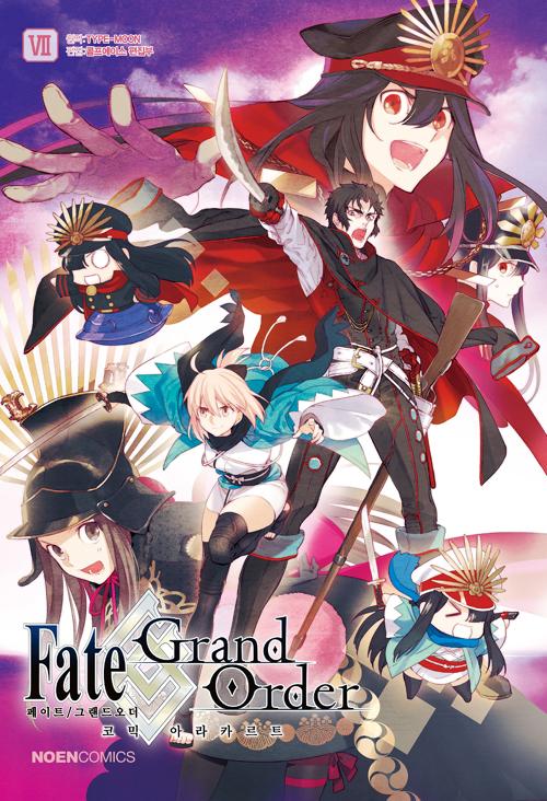 Fate/Grand order ڹ ƶīƮ 7