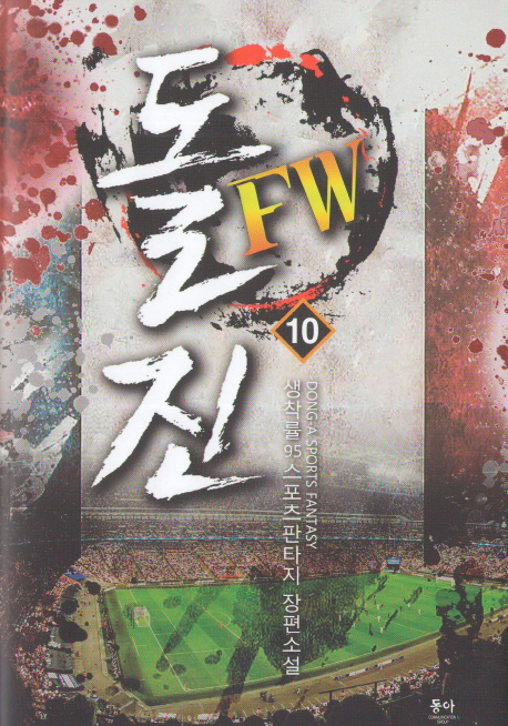  FW 10