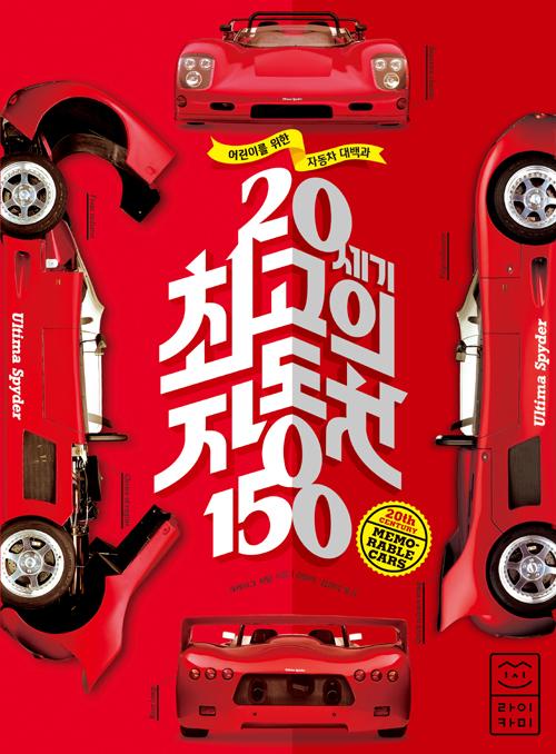 20���� �ְ��� �ڵ��� 150