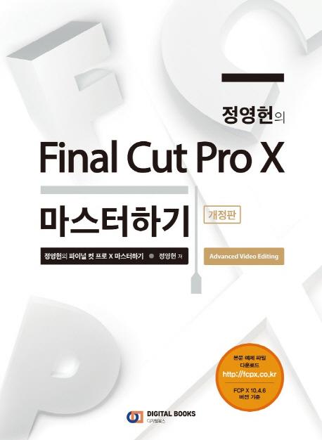  Final Cut Pro X ϱ