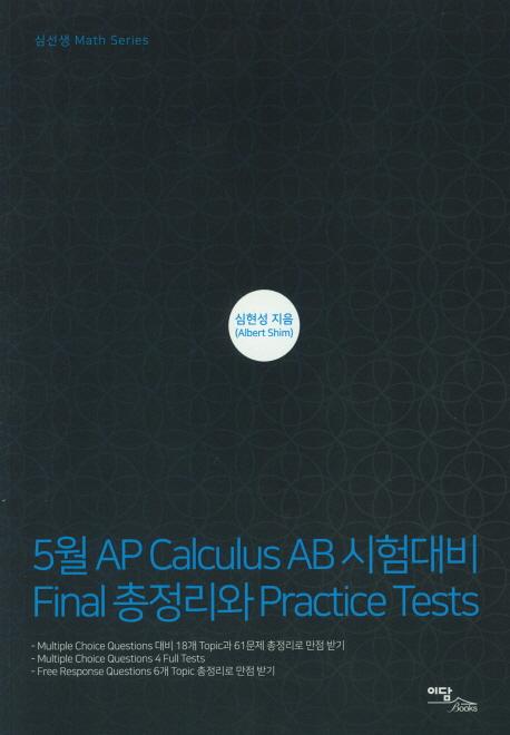 5 AP Calculus AB  Final  Practice Tests