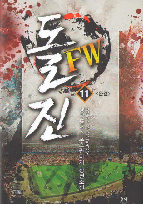  FW 11