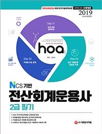 hoa NCS ȸ 2 ʱ (2019)[7]