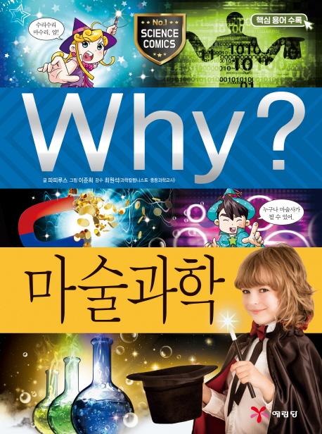  Why?  [2]