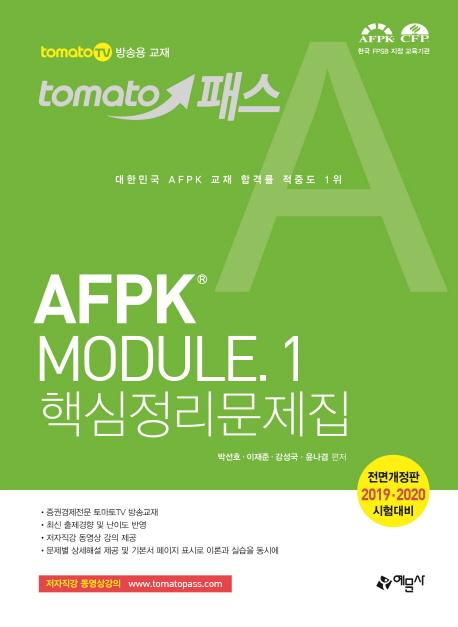 �丶���н� AFPK �ٽ����������� ��� 1 (2019)[����3��]