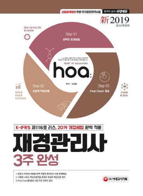 �� 2019 hoa �������� 3�� �ϼ� (2019)[����4��]