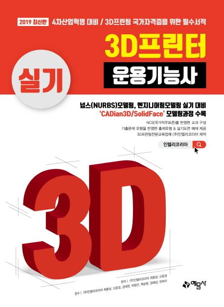 3D ������ ����ɻ� �Ǳ�(2019)