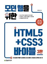   HTML5+CSS3 ̺ [3]