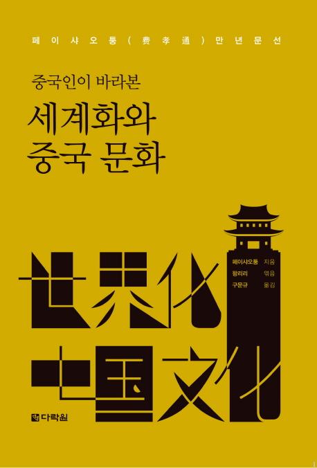 �߱����� �ٶ� ����ȭ�� �߱� ��ȭ