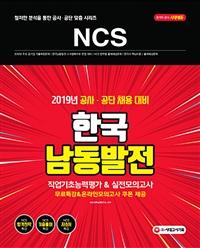 NCS ѱ ʴɷ&ǰ (2019)[1]