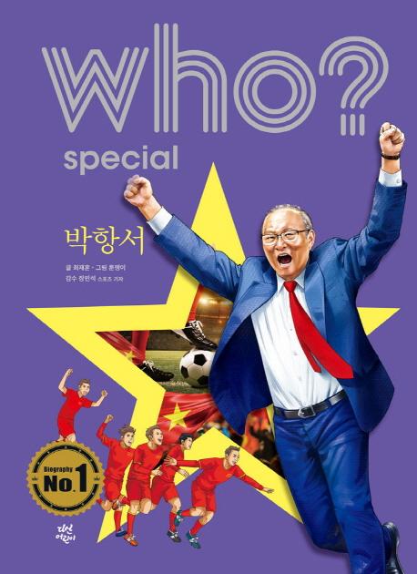 Who? Special ׼