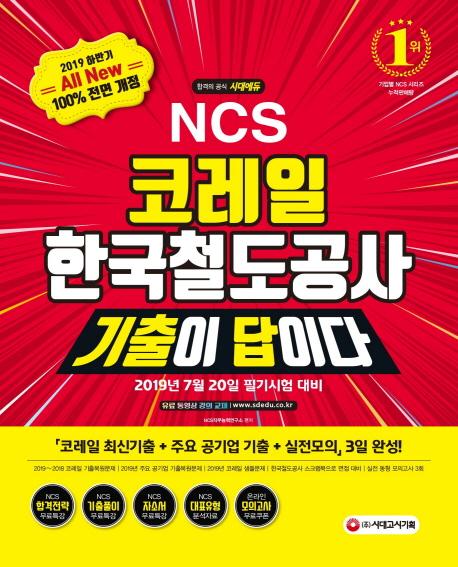All-New  ̴! NCS ڷ ѱö ɷ°˻(2019 Ϲݱ)[3]