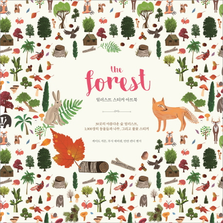 �Ϸ���Ʈ ��ƼĿ ��Ʈ�� ������Ʈ The Forest