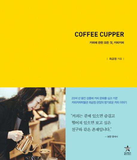 ĿĿ COFFEE CUPPER