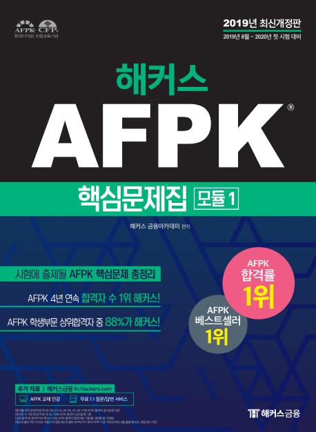 Ŀ AFPK ٽɹ 1 (2019)[6]
