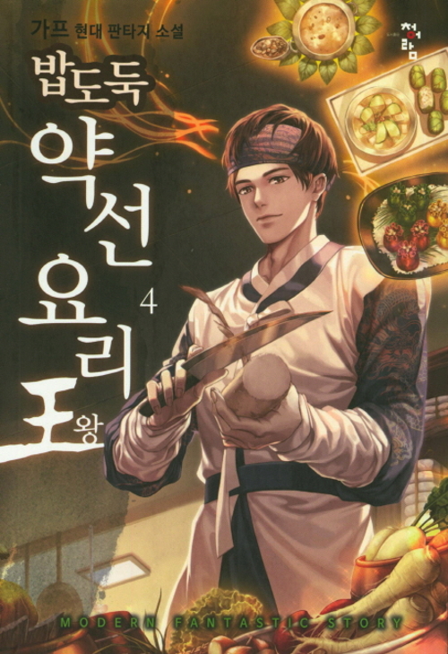 䵵 ༱丮 4