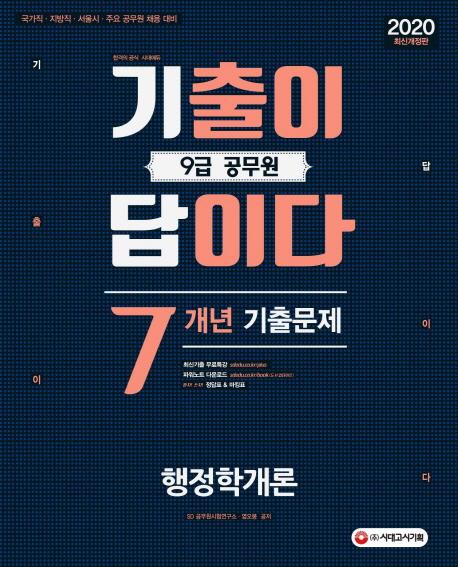 ������ ���̴� 9�� ������ �����а��� 7���� ���⹮���� (2020)[����6��]
