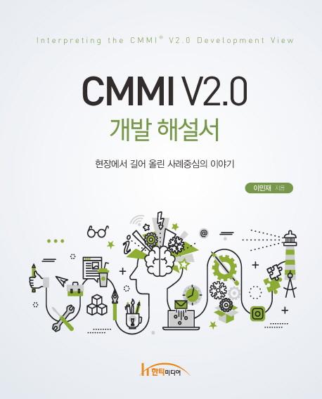 CMMI V2.0  ؼ