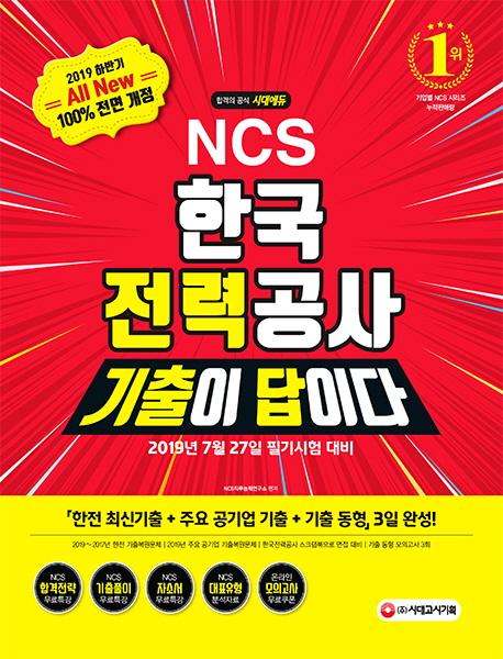 2019 Ϲݱ  ̴ NCS ѱ°() ɷ°˻ - 2019 7 27  ʱ , 2019 ֿ  ⺹,  ֽ ⹮ , Ư&¶θǰ  