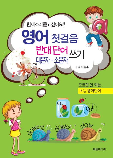 ���� ù���� �ݴ�ܾ� �빮�ڡ��ҹ��� ����