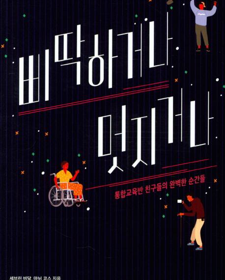 �ߵ��ϰų� �����ų�