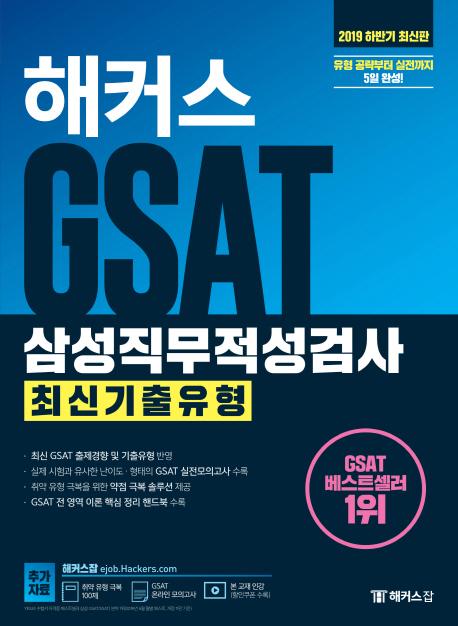 Ŀ GSAT Ｚ˻ ֽű(2019 Ϲݱ)[12]