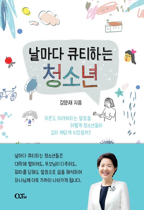 ������ ťƼ�ϴ� û�ҳ�