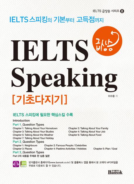 IELTS ޻ Speaking ʴ