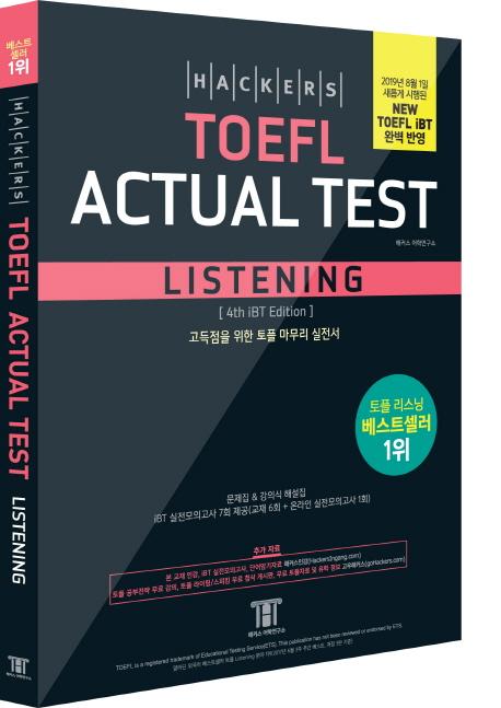 Ŀ   ׽Ʈ  (Hackers TOEFL Actual Test Listening)
