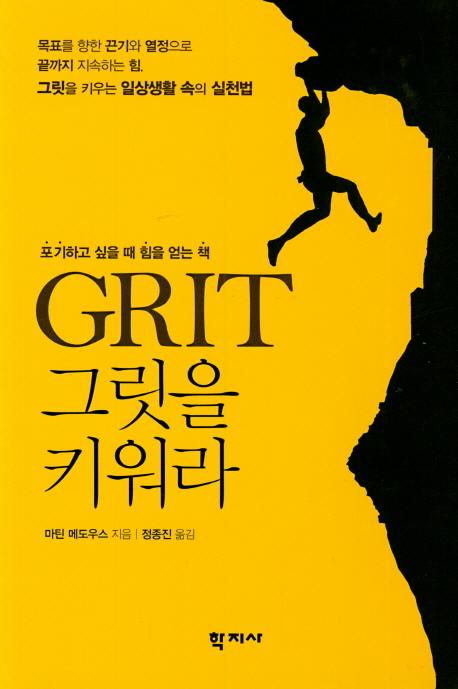 GRIT ׸ Ű