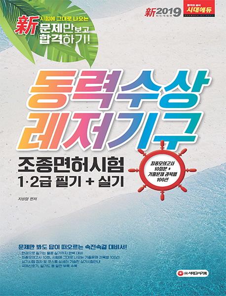 ���¼������ⱸ ����������� 1��2�� �ʱ�+�Ǳ� ������ ���� �հ��ϱ�!(2019)[����8��]