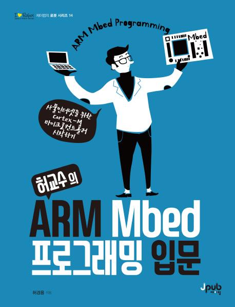 㱳 ARM Mbed α׷ Թ
