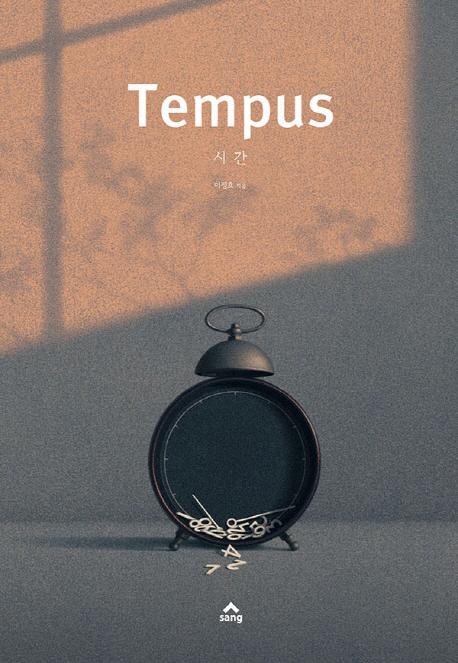 Tempus �ð�
