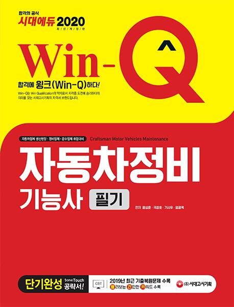 Win-Q ڵɻ ʱ ܱϼ (2020)[4]