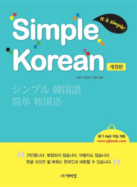 Simple Korean []