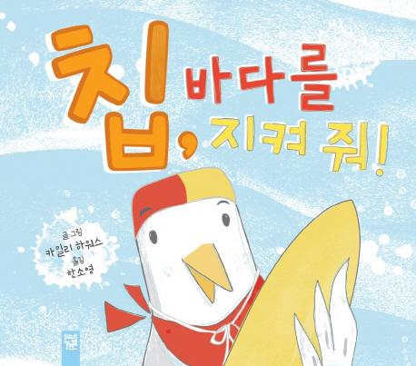 Ĩ, �ٴٸ� ���� ��!