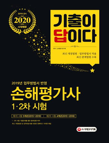 ������ ���̴� �����򰡻� 1��2�� (2020)[����1��]