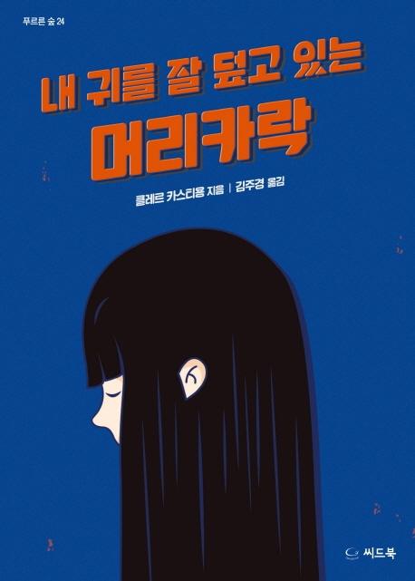 �� �͸� �� ���� �ִ� �Ӹ�ī��