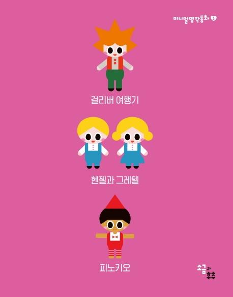 �̴ϸ� ���۵�ȭ 3