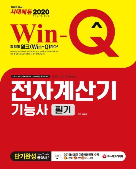 Win-Q ڰɻ ʱ ܱϼ (2020)[4]