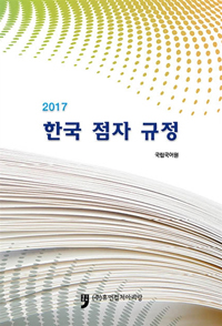 �ѱ� ���� ����(2017)