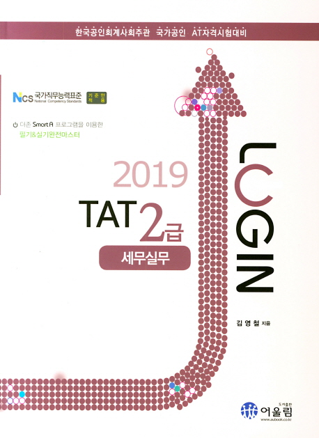 Login TAT ǹ 2 (2019)