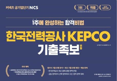 Ŀ ܱ NCS ѱ° KEPCO   (2019 Ϲݱ)