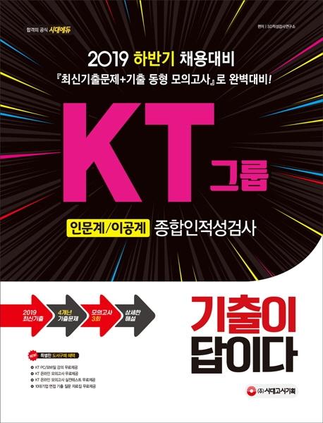  ̴ KT׷ ˻ (2019)[3]