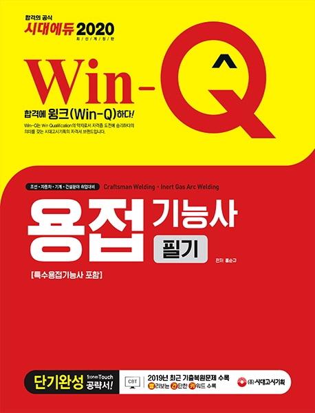 Win-Q ɻ ʱ ܱϼ(Ưɻ )(2020)[6]