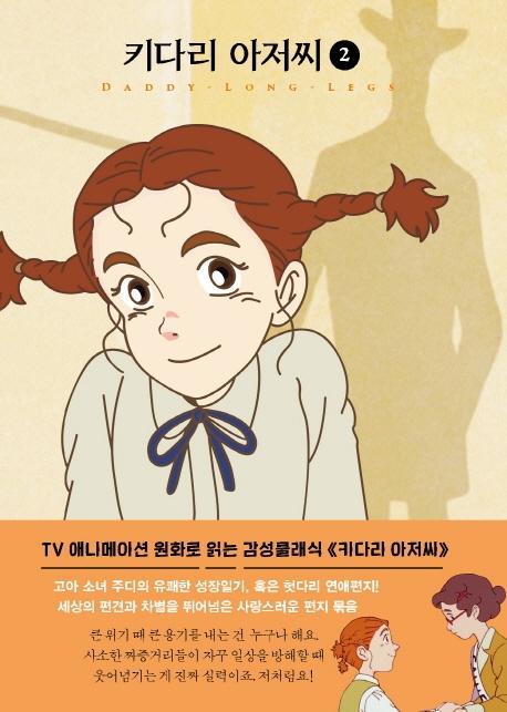 Ű�ٸ� ������ 2 (�̴Ϻ�)