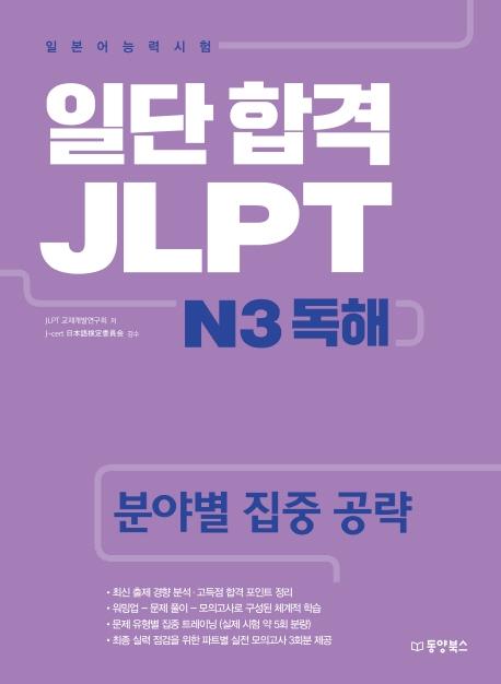 ϴ հ JLPT Ϻɷ½ N3 