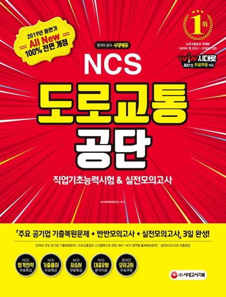  All-New NCS ���α������ �������ʴɷ½��� & �������ǰ��� (2019 �Ϲݱ�)[����5��]