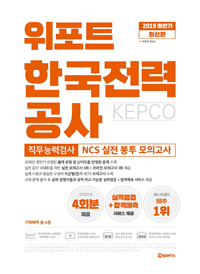 Ʈ ѱ° KEPCO ɷ°˻ NCS   ǰ(2019 Ϲݱ)