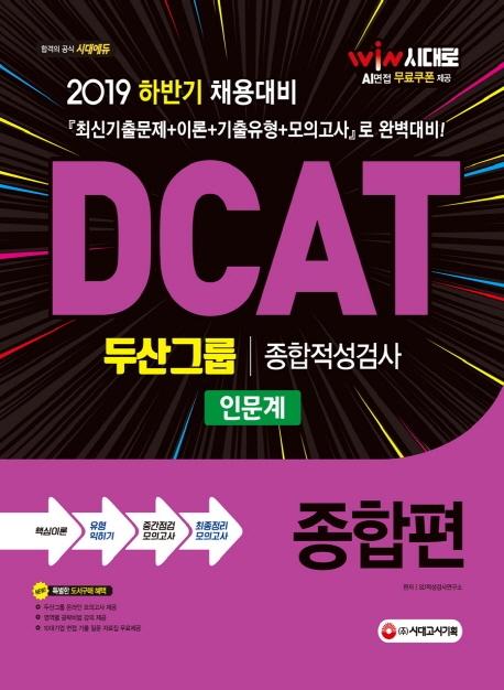 DCAT λ׷ ˻(ι)  (2019)[16]